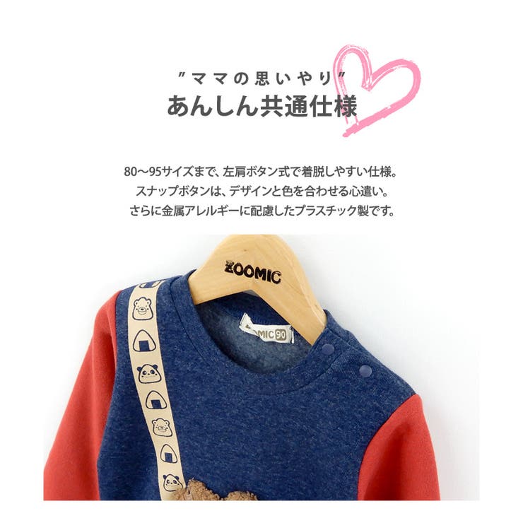 ZOOLANDおにぎりポケットボア裏起毛長袖トレーナーZOOMIC＜ トップス  ＞[品番：ZOOK0000877]｜zooland（ズーランド）のキッズファッション通販｜SHOPLIST（ショップリスト）