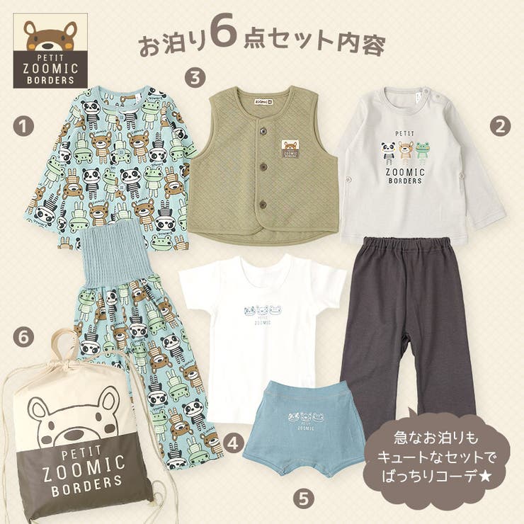 お泊りセット ズーミック 6点 | zooland | 詳細画像7 