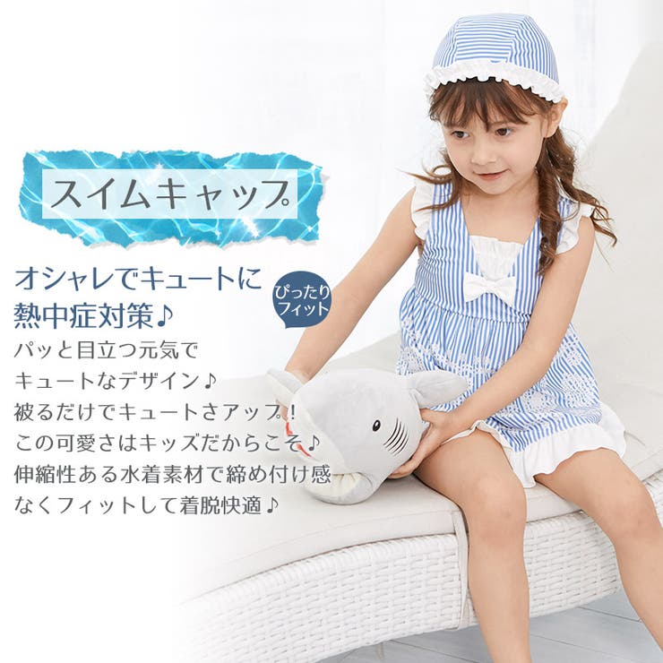 Zoolandスイムキャップ 子供用 水泳帽 女の子 品番 Zook Zooland ズーランド のキッズファッション通販 Shoplist ショップリスト