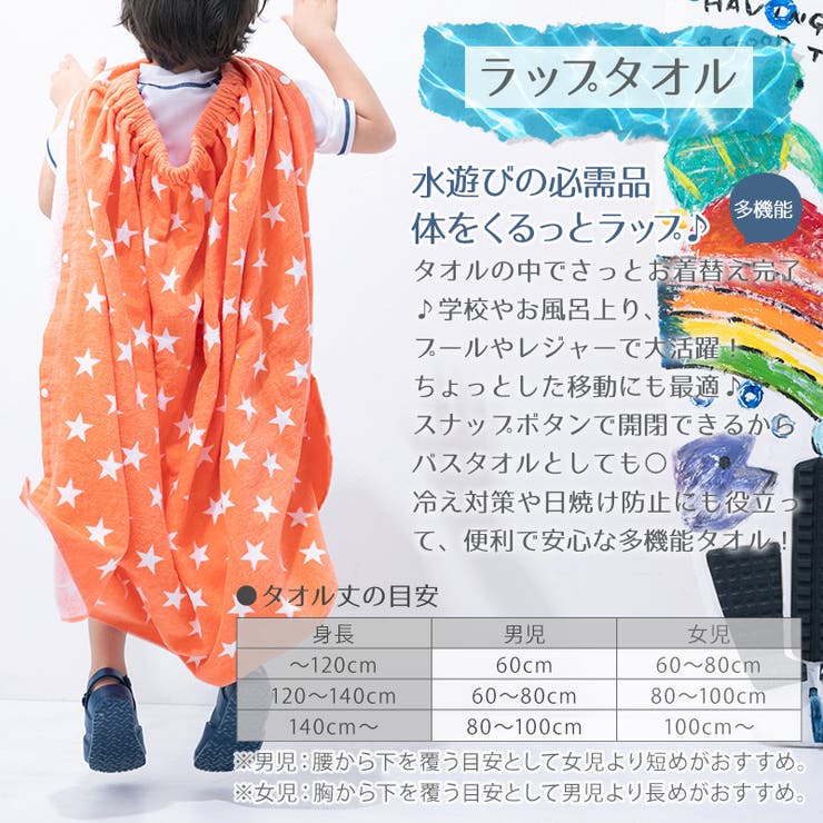 Zoolandラップタオル パイン80cm 綿100 品番 Zook Zooland ズーランド のキッズファッション通販 Shoplist ショップリスト