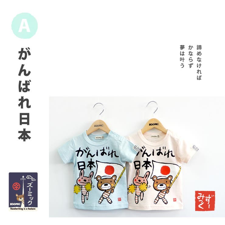 Zooland手書き風ｔシャツzoomic トップス 半袖 ズーミック 品番 Zook Zooland ズーランド のキッズファッション通販 Shoplist ショップリスト