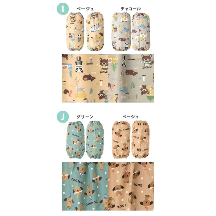 アームカバー 撥水加工 子供 | zooland | 詳細画像15