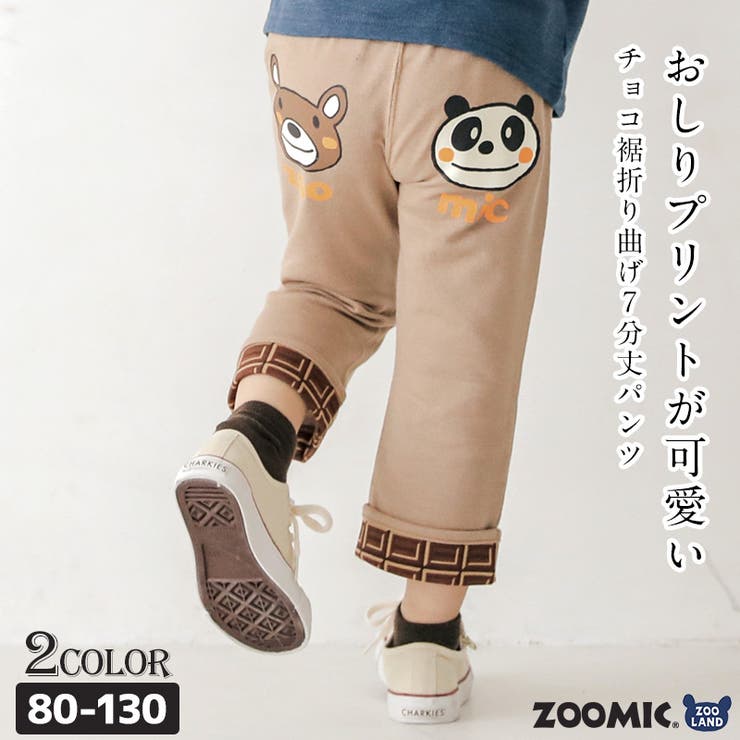 子供服 ボトムス ズーミック | zooland | 詳細画像1 