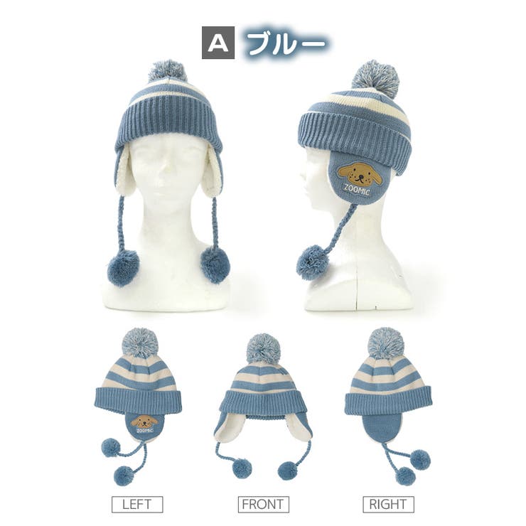 キッズ ニット帽 オシャレ[品番：ZOOK0000920]｜zooland