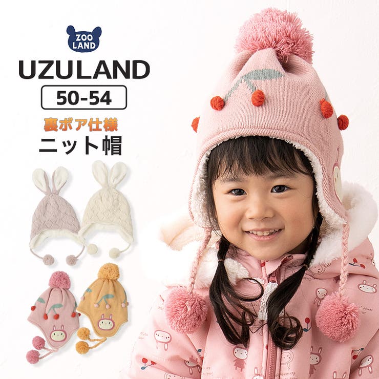 キッズ ニット帽 オシャレ[品番：ZOOK0000918]｜zooland