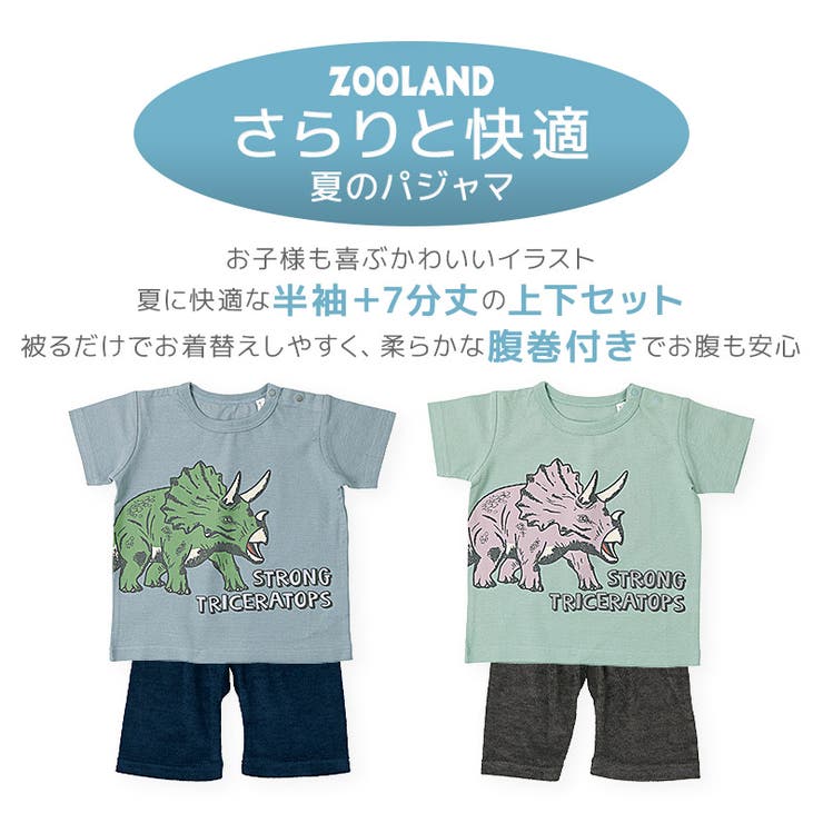 キッズ パジャマ セットアップ[品番：ZOOK0001148]｜zooland