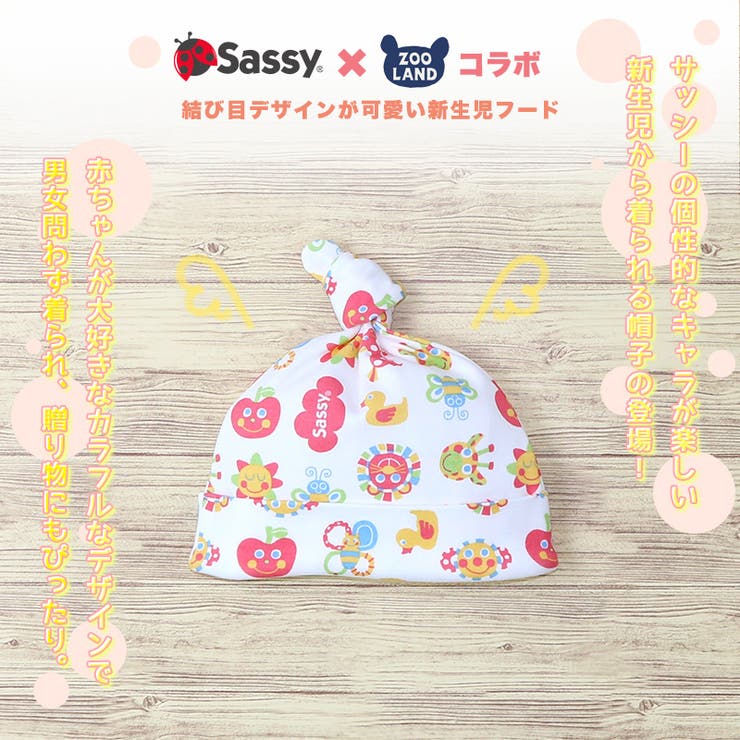 綿100％ サッシー 新生児キャップ【Sassy】 | zooland | 詳細画像2 