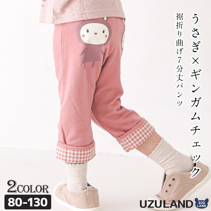 ピンク】子供服 パンツ ウサギ[品番：ZOOK0001226]｜zooland