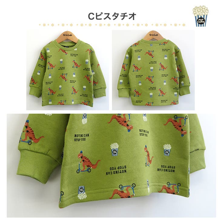 Ｃ：ピスタチオ | キッズ トレーナー 裏起毛 | zooland