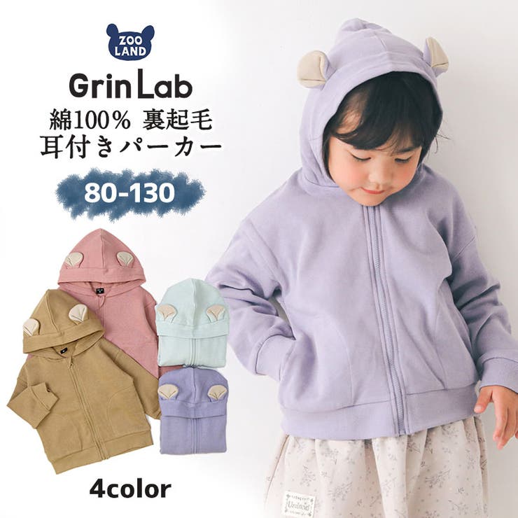 キッズ パーカー 裏起毛 | zooland | 詳細画像1 