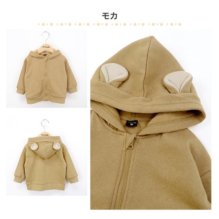 モカ | キッズ パーカー 裏起毛 | zooland