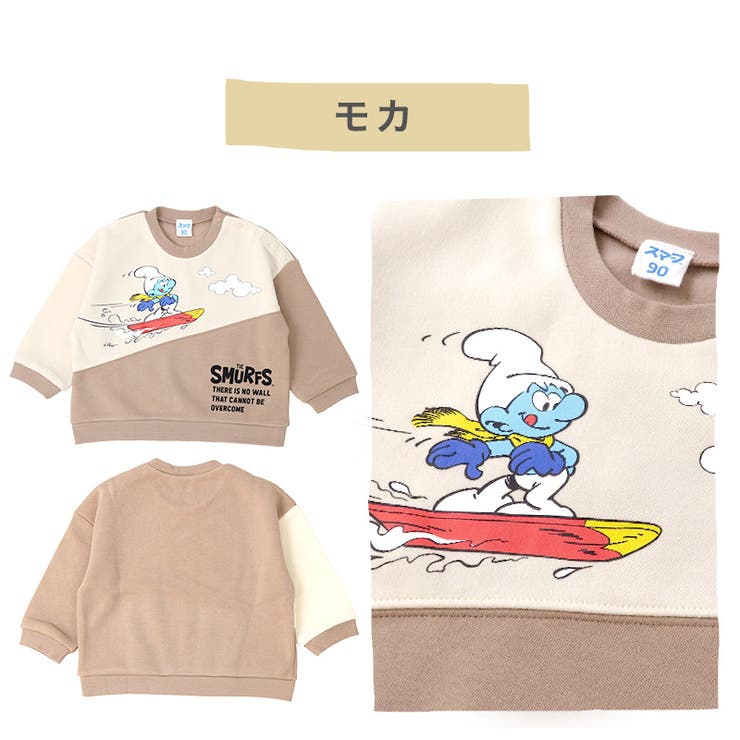 モカ | 子供服 スマーフ トレーナー | zooland