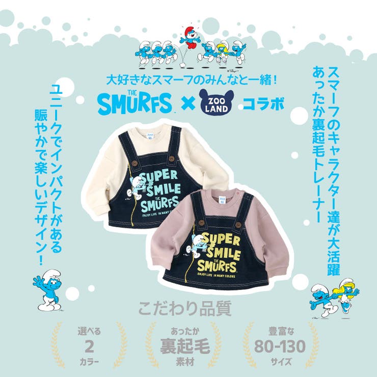 子供服スマーフトレーナー裏起毛キッズ重ね着風トップスプリント長袖(80-130)【SMURFS】▽ボーイズジュニアガールズ男の子女の子ベビーアニメキャラクタードイツ冬物80cm90cm95cm100cm110cm120cm130cm▽