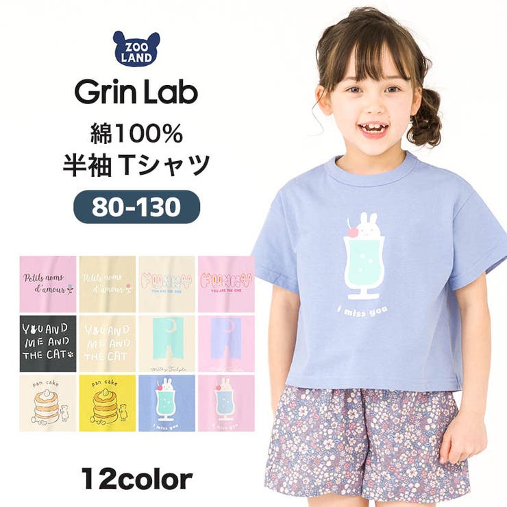 キッズ ベビー Tシャツ | zooland | 詳細画像1 