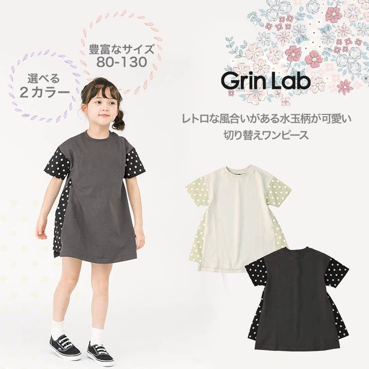 キッズベビーワンピース半袖女の子ガーリー重ね着風ドット柄トップスチャコールグレージュ(80-130cm)【GrinLabグリンラボ】▽子供服ベビー服切替ドット可愛いお洒落女子ナチュラルガールズ80cm90cm95cm100cm110cm120cm130cm▽ポイント消化