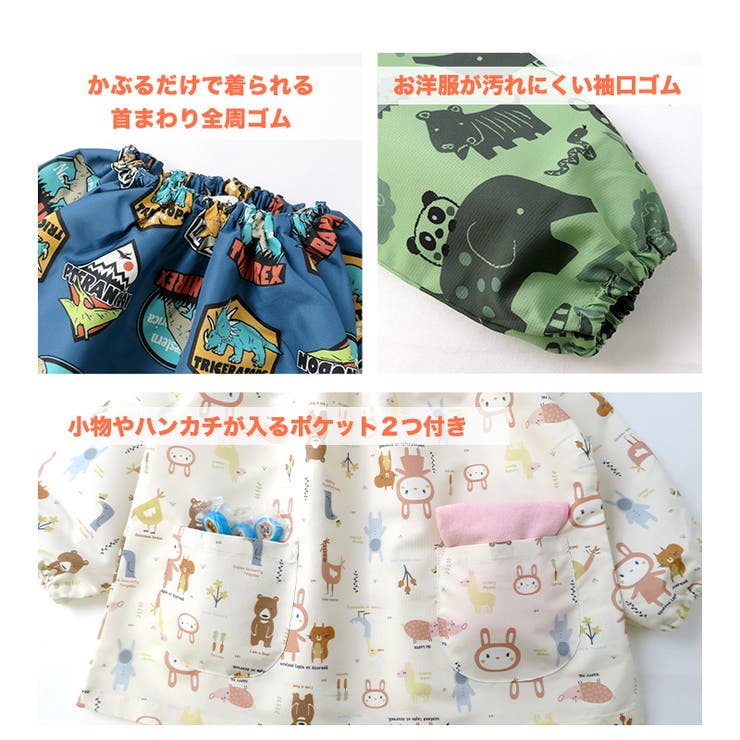 キッズ スモック 長袖[品番：ZOOK0001492]｜zooland（ズーランド