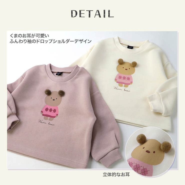 キッズトレーナー裏起毛女の子くま子供服長袖トップス(80-130cm)【GrinLabグリンラボ】▽ガールズかわいいクマどうぶつ冬服スウェットベビー服809095100110120130▽ポイント消化