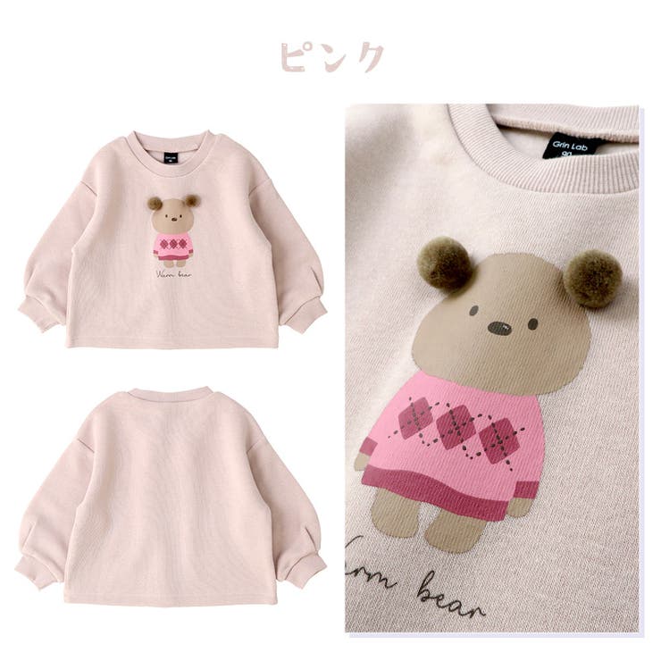 キッズトレーナー裏起毛女の子くま子供服長袖トップス(80-130cm)【GrinLabグリンラボ】▽ガールズかわいいクマどうぶつ冬服スウェットベビー服809095100110120130▽ポイント消化