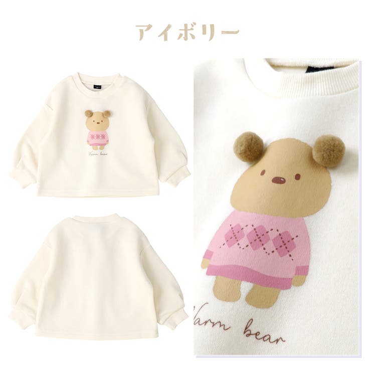 キッズトレーナー裏起毛女の子くま子供服長袖トップス(80-130cm)【GrinLabグリンラボ】▽ガールズかわいいクマどうぶつ冬服スウェットベビー服809095100110120130▽ポイント消化