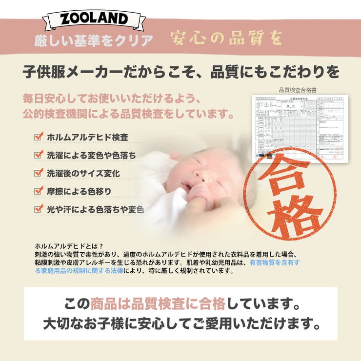アイボリー】ベビー服 カバーオール  長袖[品番：ZOOK0001538]｜zooland（ズーランド）のキッズファッション通販｜SHOPLIST（ショップリスト）