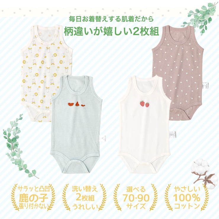 ベビー肌着ロンパース2枚セット2枚組鹿の子凸凹編みランニングノースリーブアンダーウェア子供(70-90cm)無地▽総柄プリントワンポイントいちごスイカくだもの天然素材綿100％コットンオールシーズン子供服70cm80cm90cm▽ポイント消化