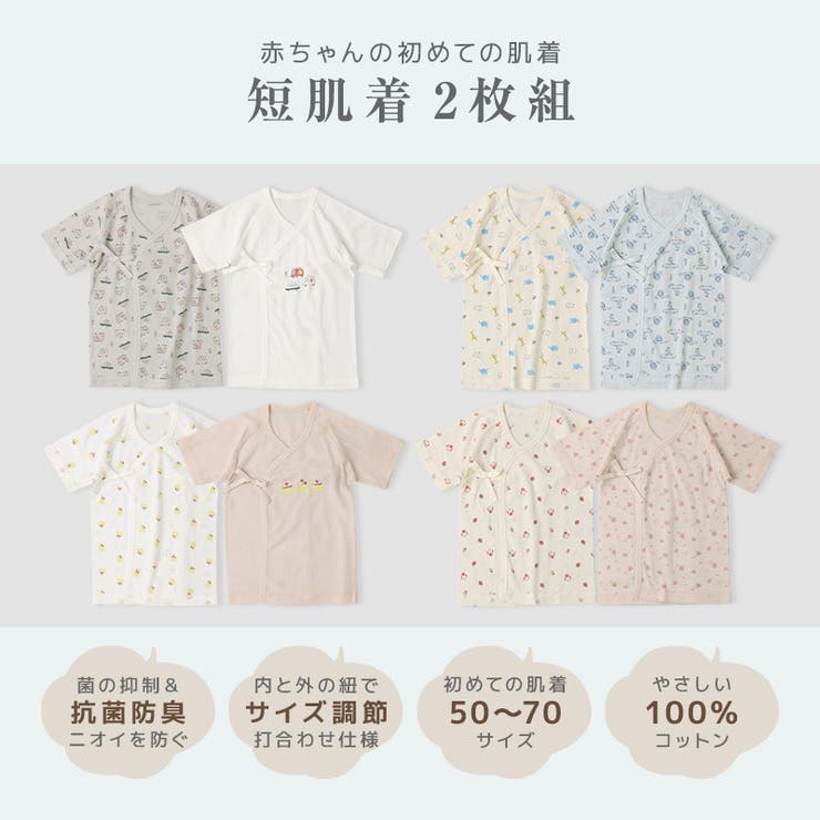 肌着短肌着