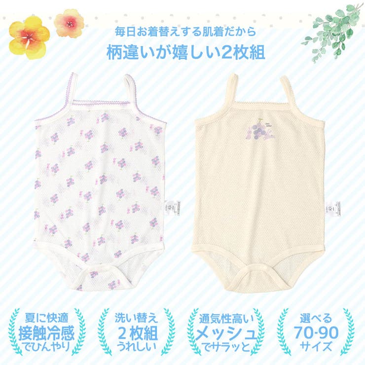 ベビーキッズ肌着ロンパース2枚セット2枚組メッシュ接触冷感キャミソールランニングノースリーブアンダーウェア子供(70-90cm)▽総柄プリント綿コットンレーヨン無地オールシーズン子供服70cm80cm90cm▽出産祝い出産準備ポイント消化