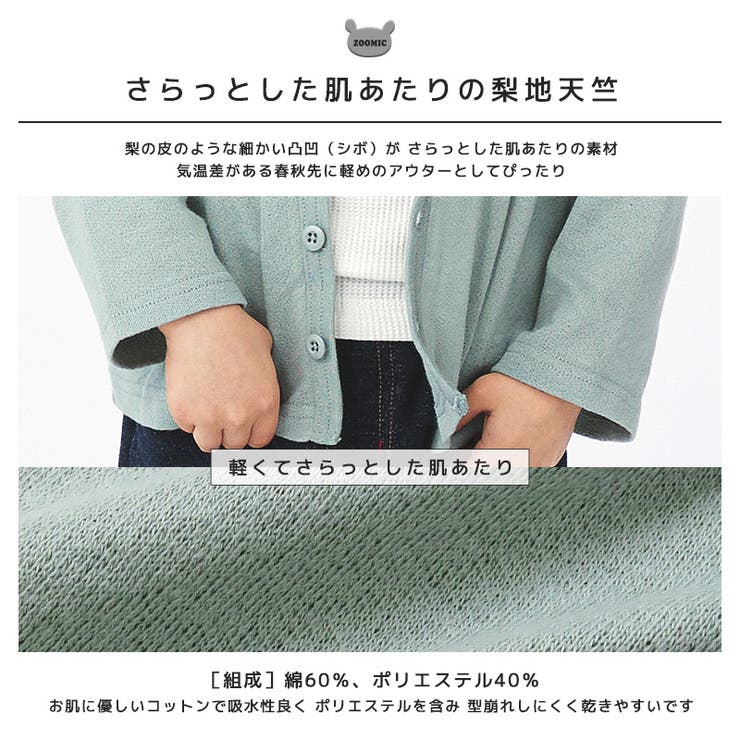 キッズ カーディガン ワンポイント[品番：ZOOK0001568]｜zooland