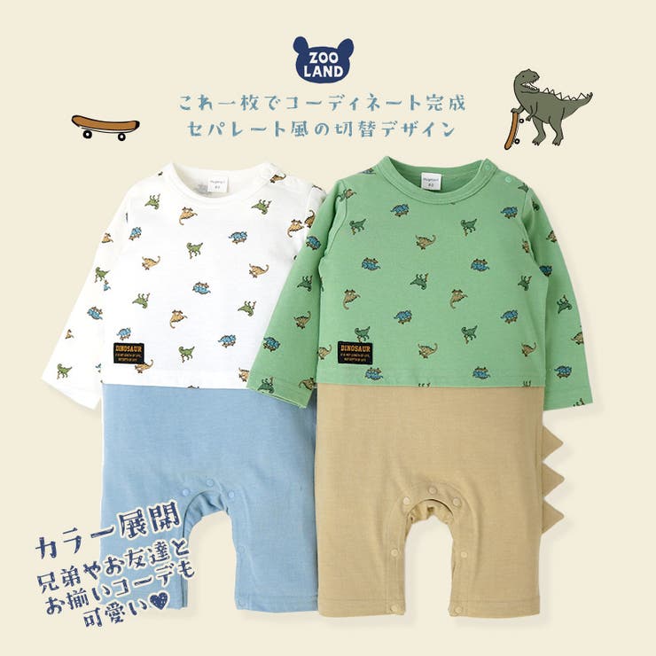ベビー服 カバーオール 恐竜[品番：ZOOK0001576]｜zooland