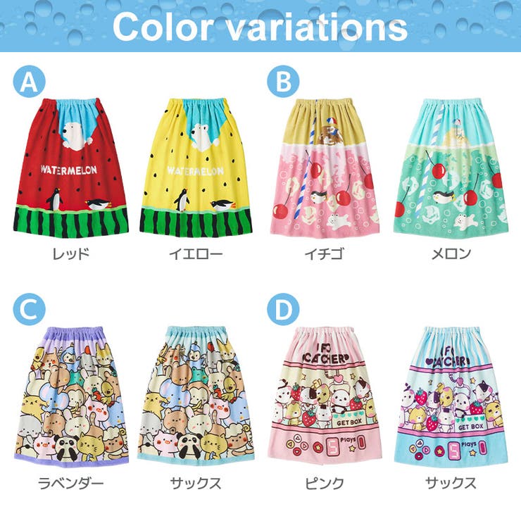 【送料無料】ラップタオル女の子70cm綿100％ネームタグ付▽日焼け対策巻きタオルまきタオル水着用品プールタオルスイカアニマル動物おもちゃイチゴメロンクリームソーダフルーツキッズ子供着替えお風呂スイミング海水浴夏水遊びお名前タグ