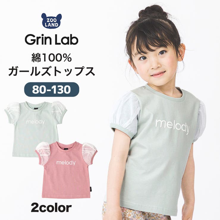 キッズ Tシャツ 子供服 | zooland | 詳細画像1 