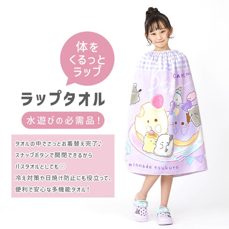 オバケーヌラップタオル80cmx120cm綿100％コットンキャラクター女の子ネームタグ付▽巻きタオル水着用品プールタオルタオルキッズバスタオル子供用着替えお風呂温泉スイミング海水浴夏水遊び可愛い入園入学ギフト贈り物▽ポイント消化