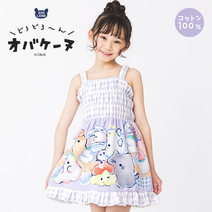 オバケーヌ タオルドレス ラップタオル[品番：ZOOK0001640