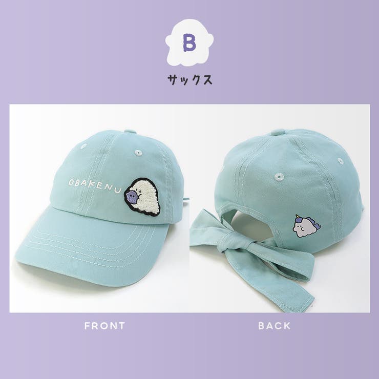 オバケーヌ キャップ キッズ[品番：ZOOK0001650]｜zooland