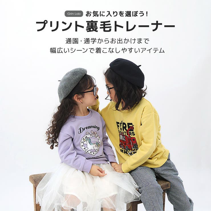 キッズ プリント トレーナー