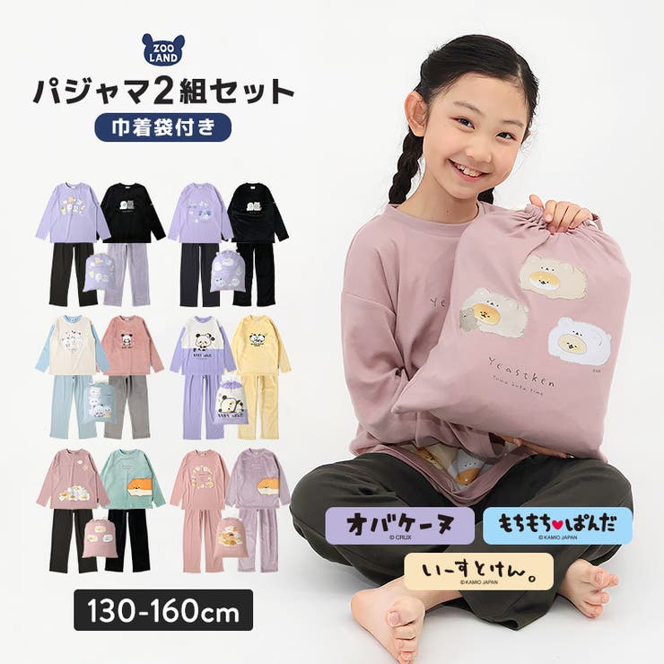 キャラクターパジャマ 2点セット 巾着付き | zooland | 詳細画像1 