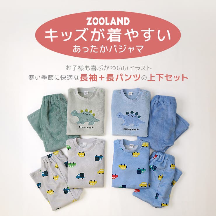 キッズ パジャマ 長袖 | zooland | 詳細画像2 