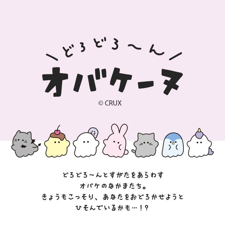 オバケーヌのペンポーチ付き！ オバケーヌ ルームウェア | zooland | 詳細画像2 