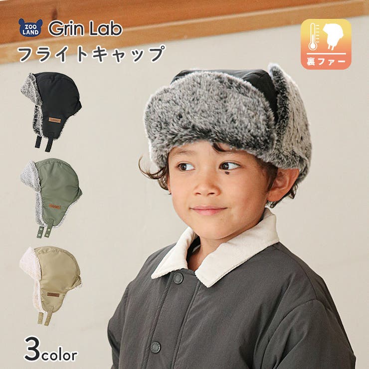 キッズ フライトキャップ 帽子 | zooland | 詳細画像1 