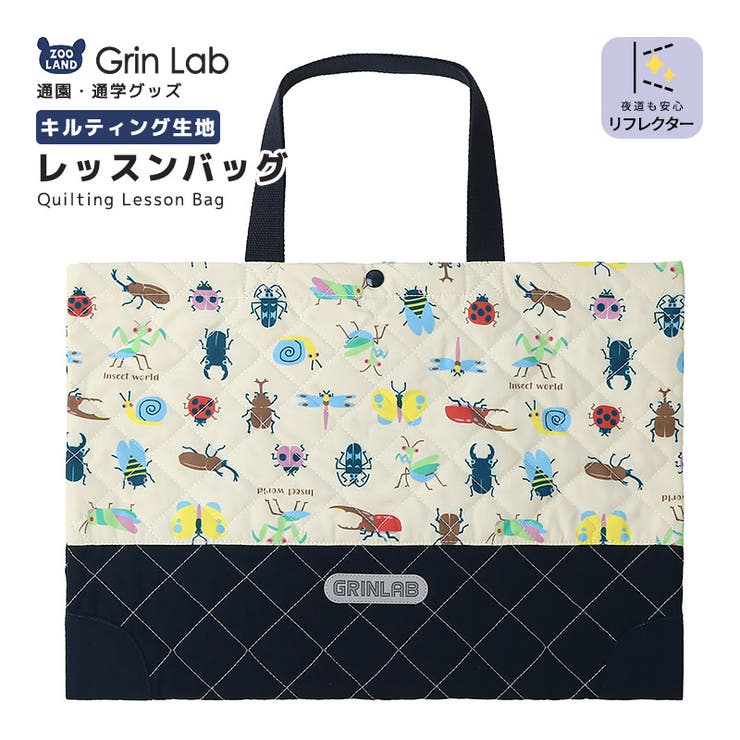 昆虫 レッスンバッグ キルティング | zooland | 詳細画像1 