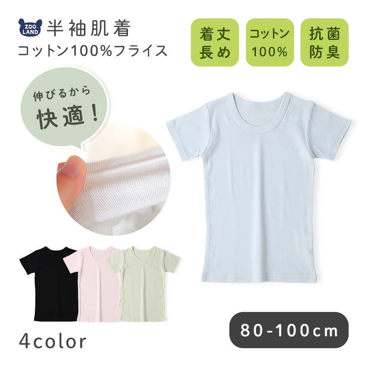 ベビー 肌着 半袖 | zooland | 詳細画像1 