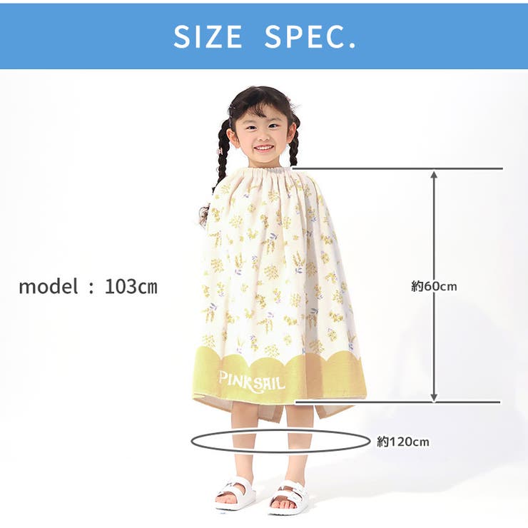 ラップタオル 60cm キッズ | zooland | 詳細画像7 