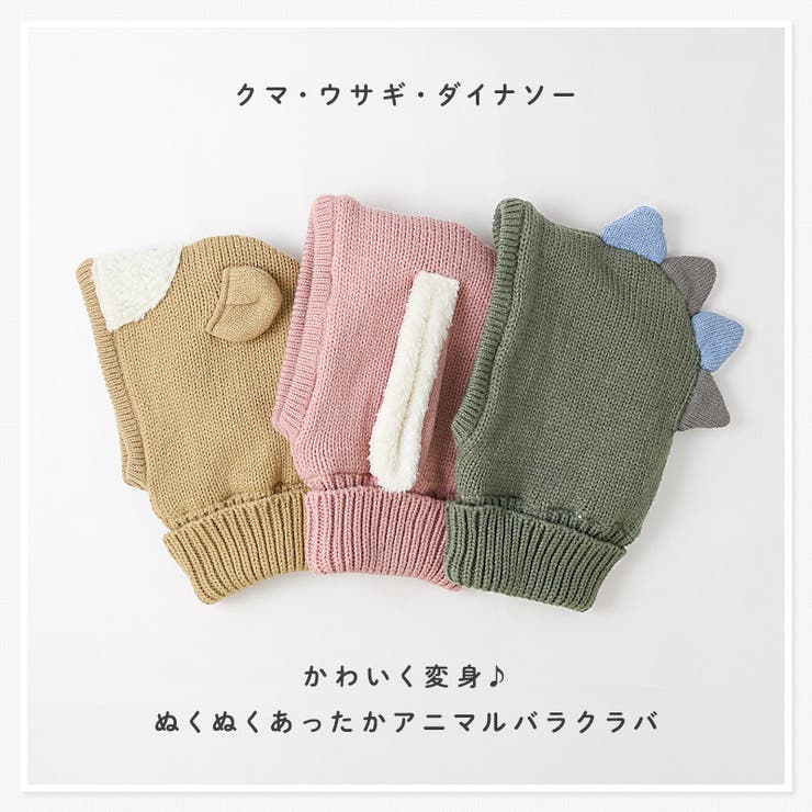 キッズ バラクラバ ニット帽子 | zooland | 詳細画像2 