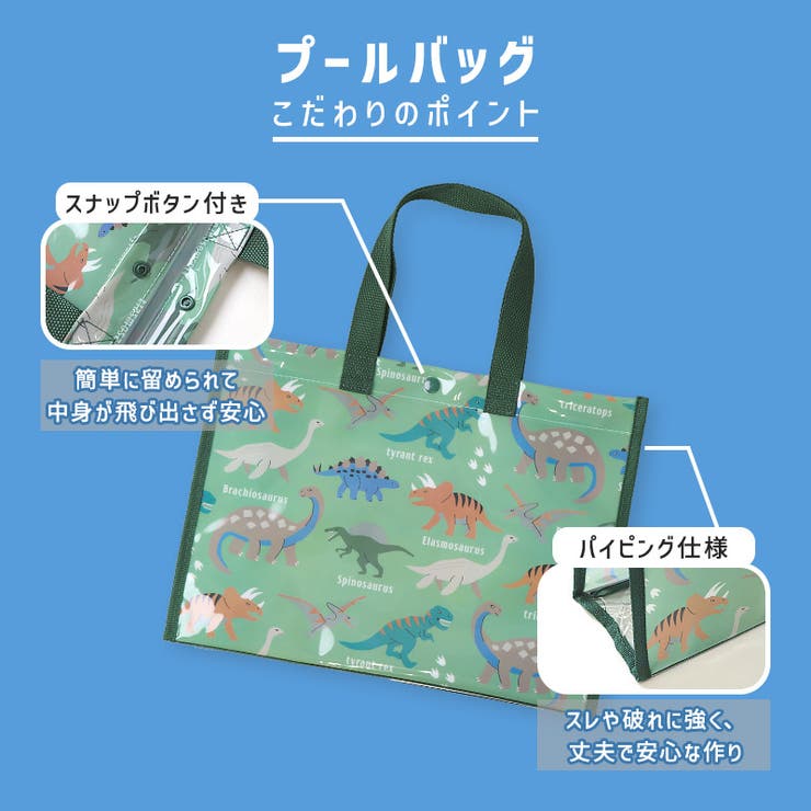 プールバッグ 男の子 キッズ | zooland | 詳細画像3 