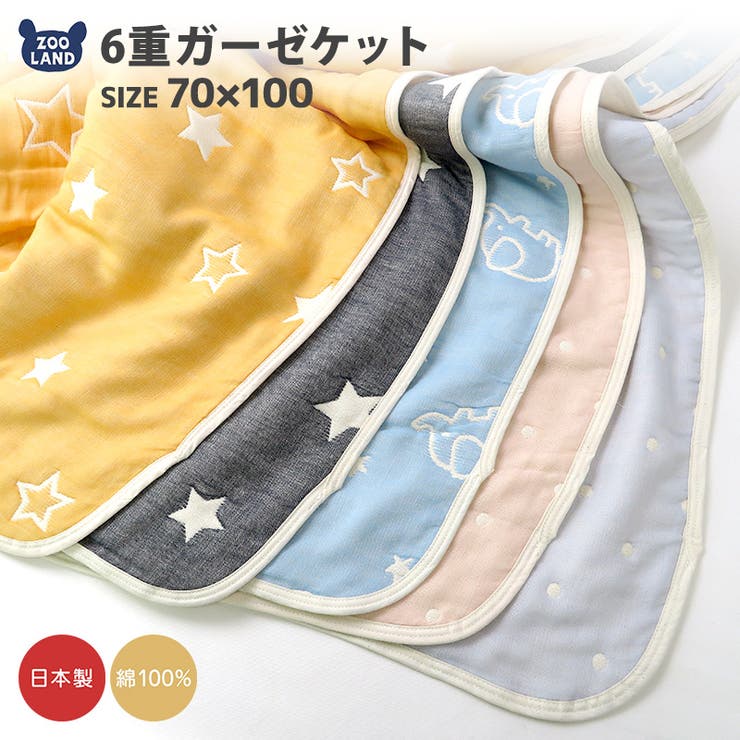 日本製 6重ガーゼケット 国産 | zooland | 詳細画像1 