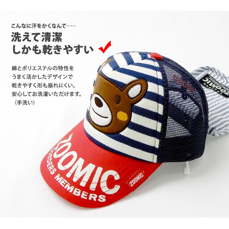 Zoolandキッズ 帽子 オシャレにuv対策 ズーミックキャップ 子供 キッズ 品番 Zook Zooland ズーランド のキッズファッション通販 Shoplist ショップリスト Zoolandキッズ 帽子 オシャレにuv対策 ズーミックキャップ 子供 キッズ 品番 Zook Zooland ズーランド のキッズファッション通販 Shoplist ショップリスト