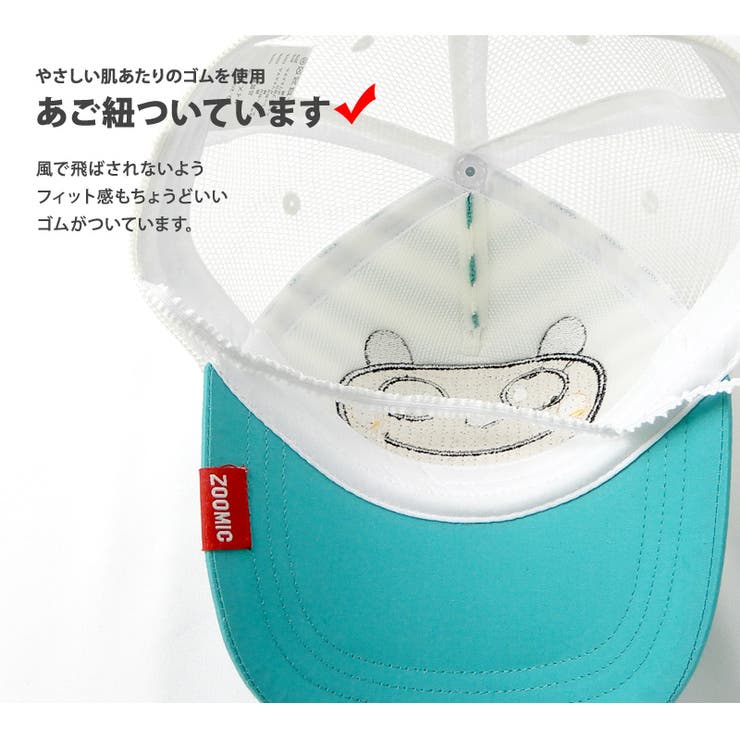 Zoolandキッズ 帽子 オシャレにuv対策 ズーミックキャップ 子供 キッズ 品番 Zook Zooland ズーランド のキッズ ファッション通販 Shoplist ショップリスト