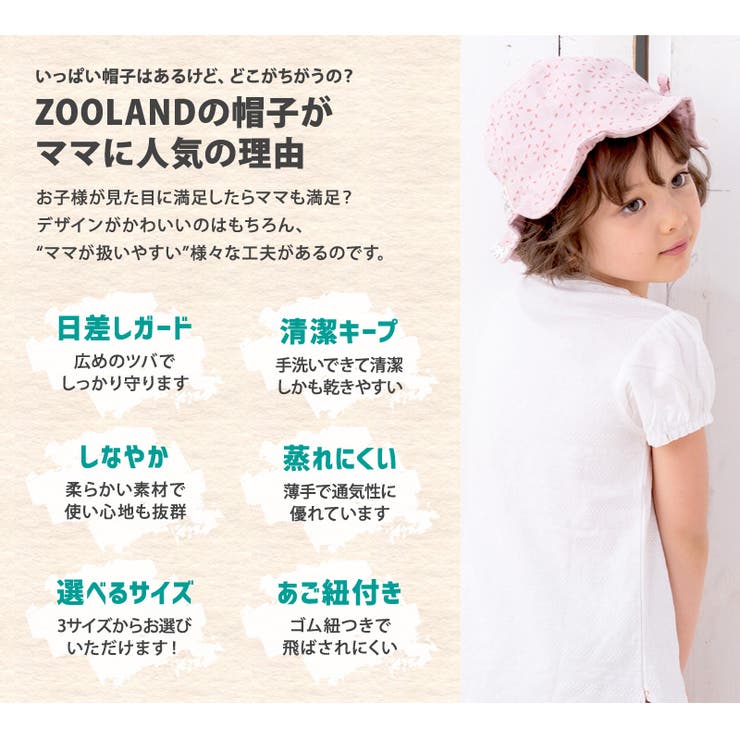 Zoolandキッズ 帽子 オシャレ にuv対策 ウズランド 品番 Zook Zooland ズーランド のキッズファッション通販 Shoplist ショップリスト