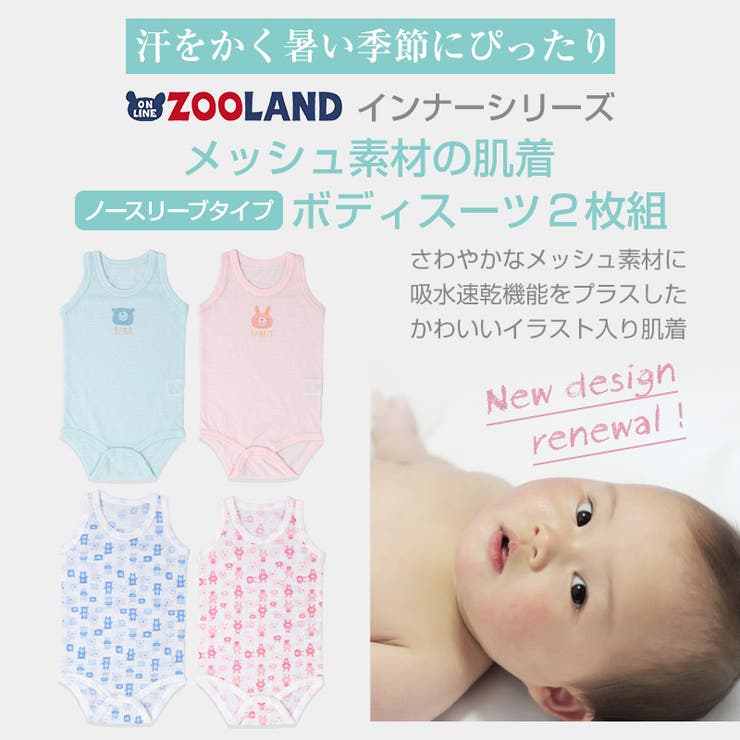 Zooland 子供 肌着 インナー 吸水速乾 品番 Zook Zooland ズーランド のキッズファッション通販 Shoplist ショップリスト