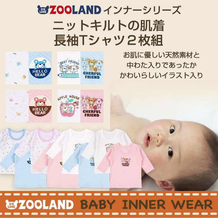Zooland 子供 肌着 インナー あったか 品番 Zook Zooland ズーランド のキッズファッション通販 Shoplist ショップリスト Zooland 子供 肌着 インナー あったか 品番 Zook Zooland ズーランド のキッズファッション通販 Shoplist ショップリスト